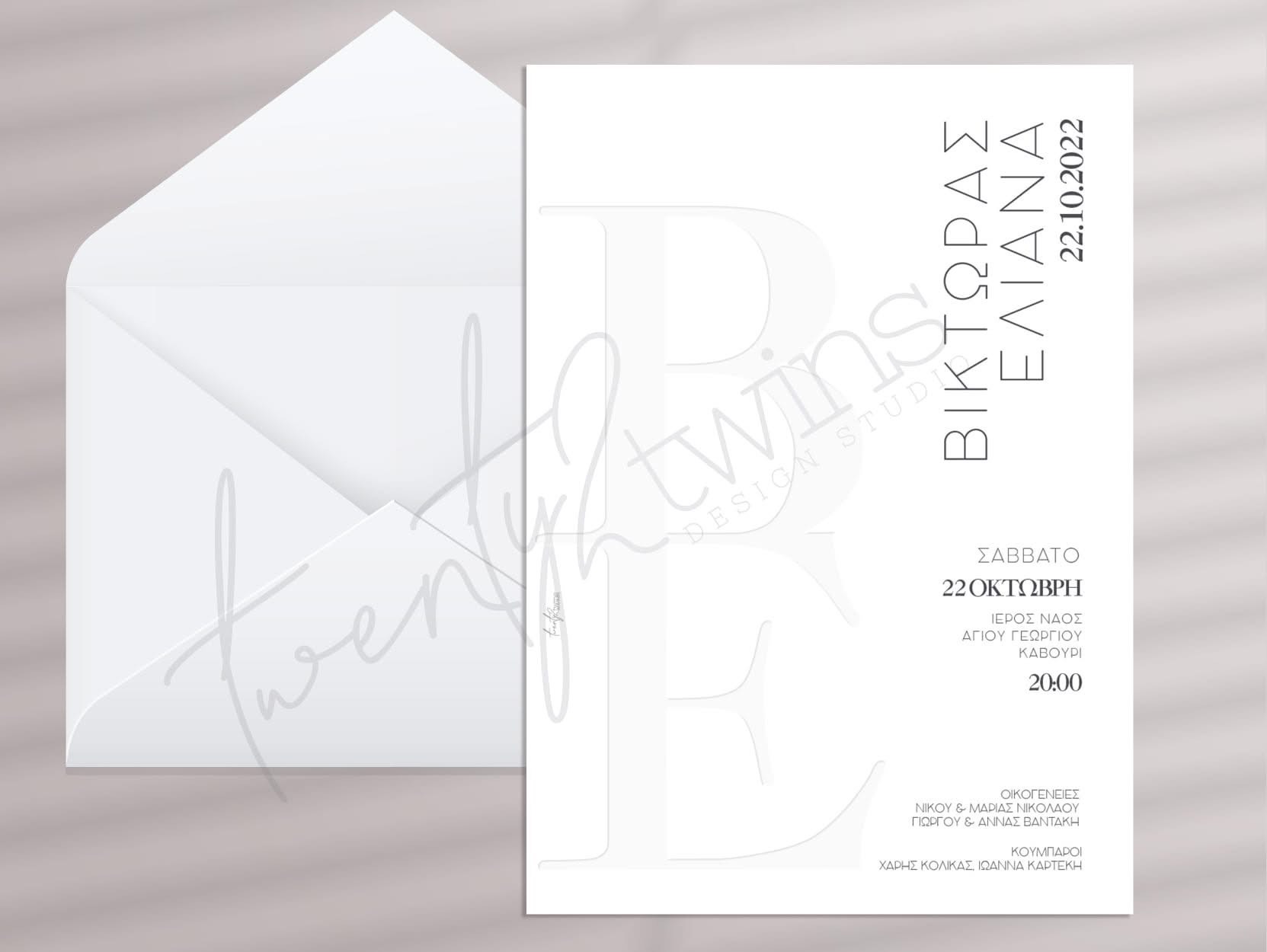 Προσκλητήριο γάμου με φυσικά στοιχεία